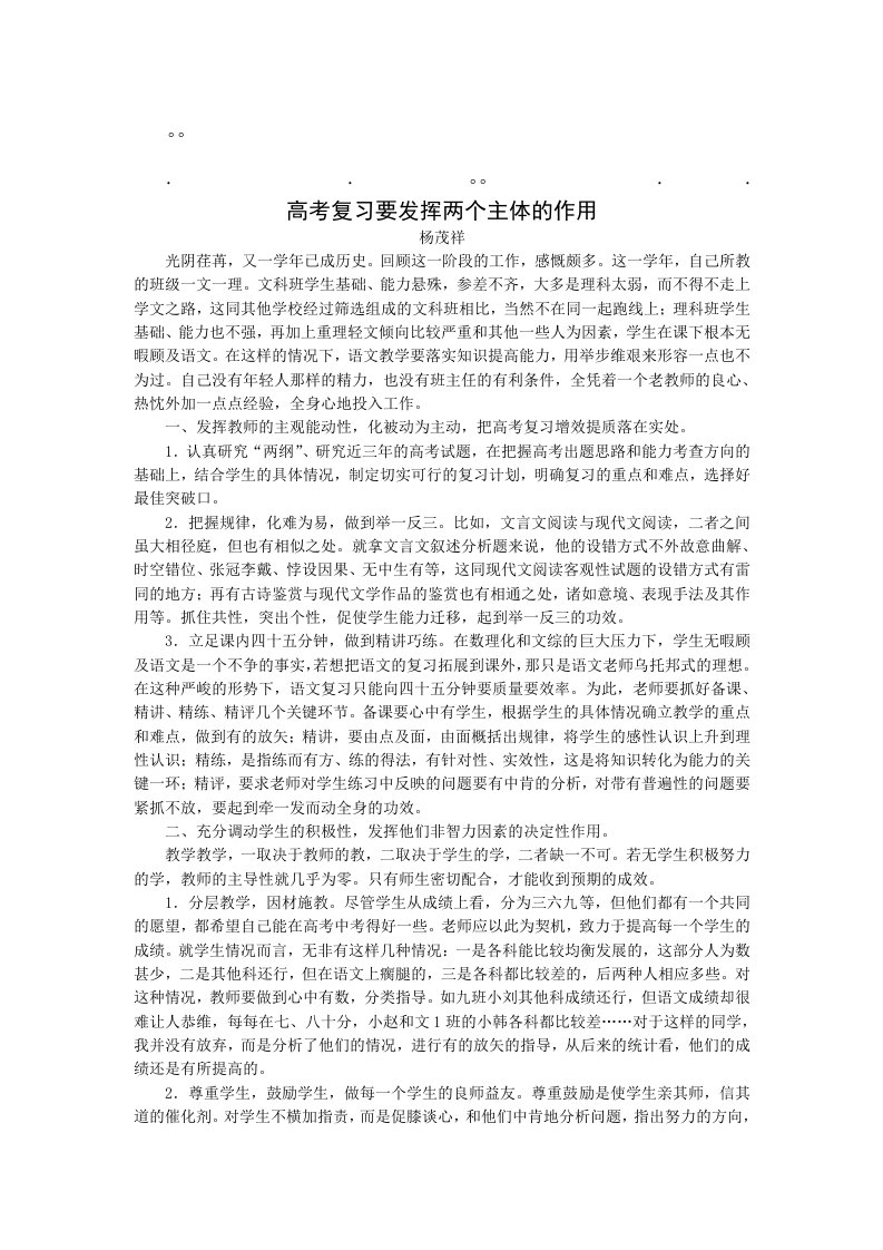 历年高考复习要发复习要发挥两个主体的作用