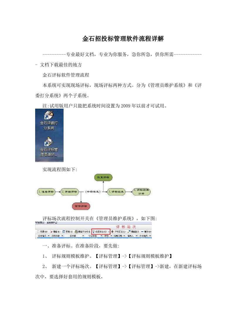 金石招投标管理软件流程详解