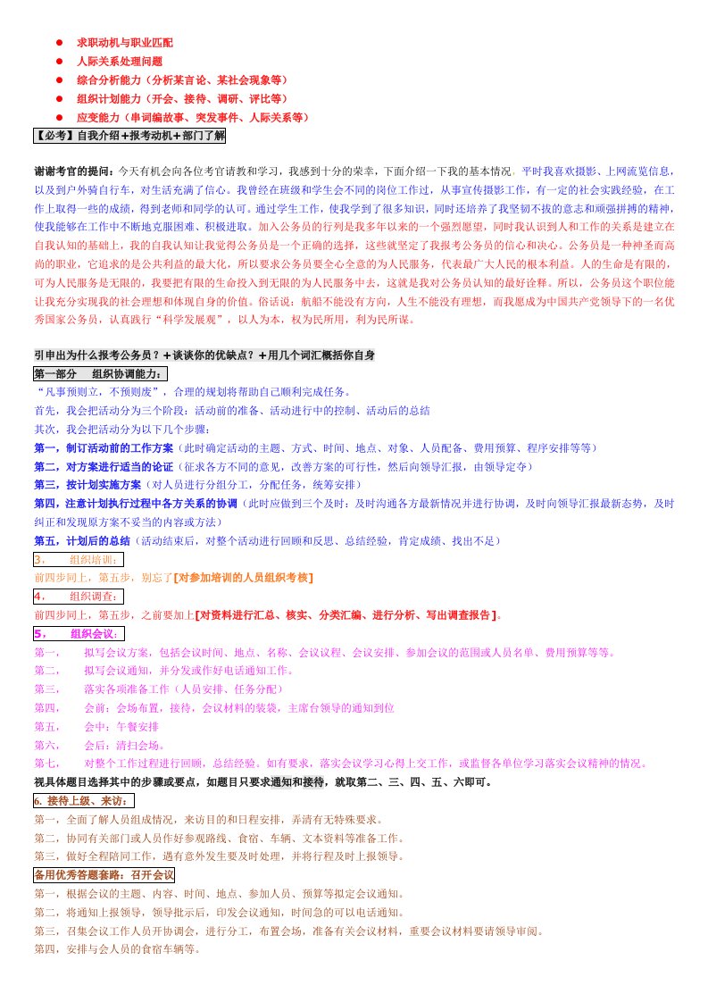 招聘面试-卿冠版面试启用篇