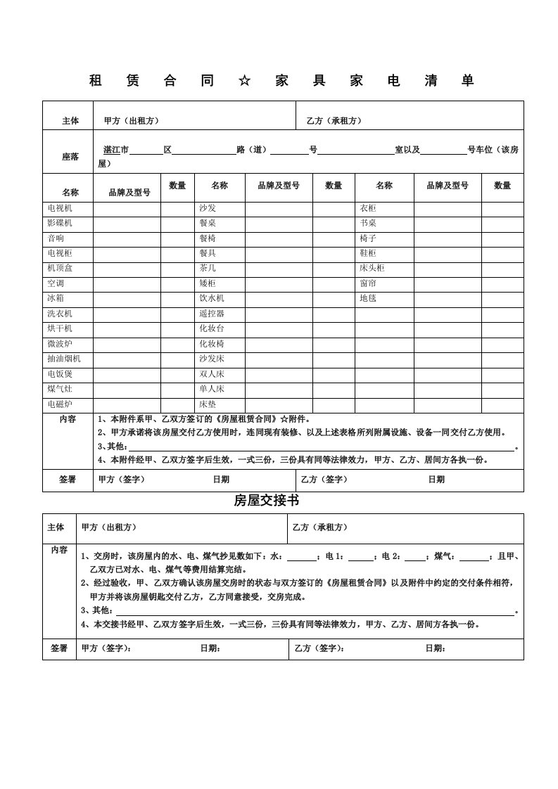 房屋租赁附件(家具清单