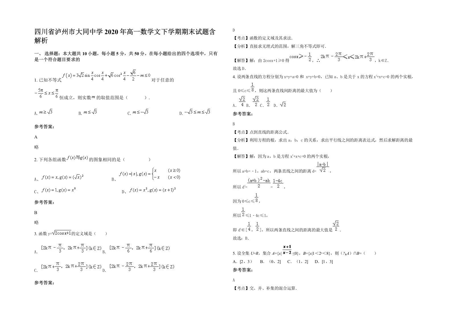 四川省泸州市大同中学2020年高一数学文下学期期末试题含解析