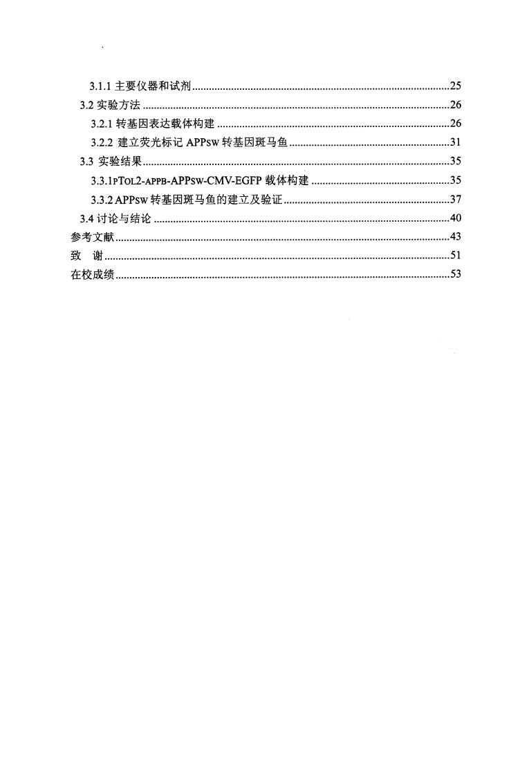 斑马鱼阿尔茨海默病动物模型的建立