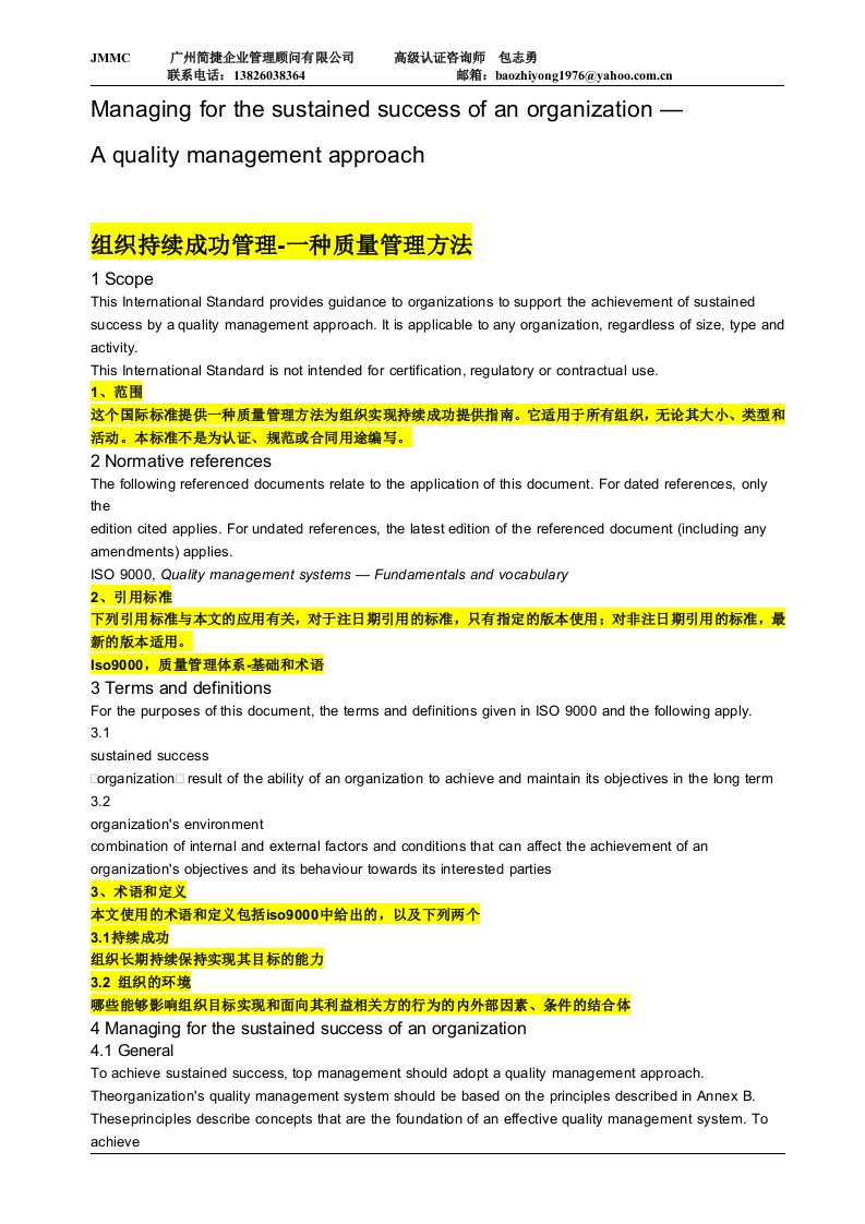 iso9004-2009中英文对照学习