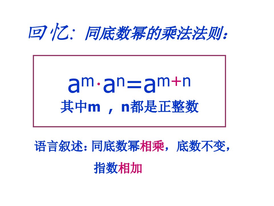 积的乘方公开课要用ppt课件