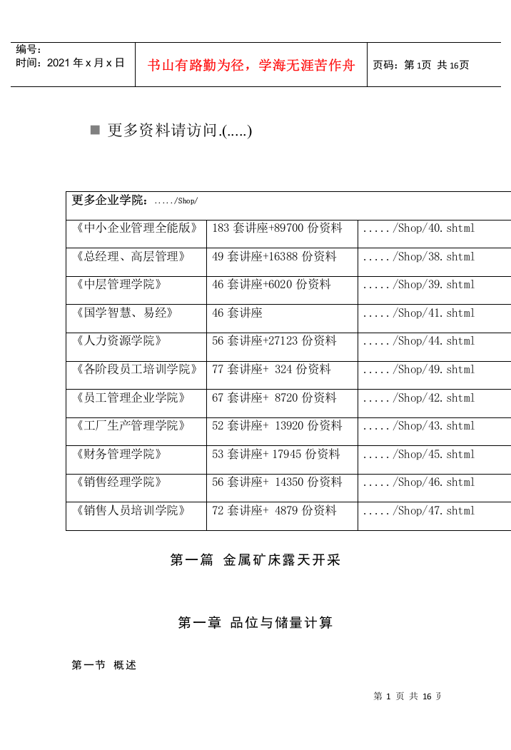 试谈金属矿床露天开采