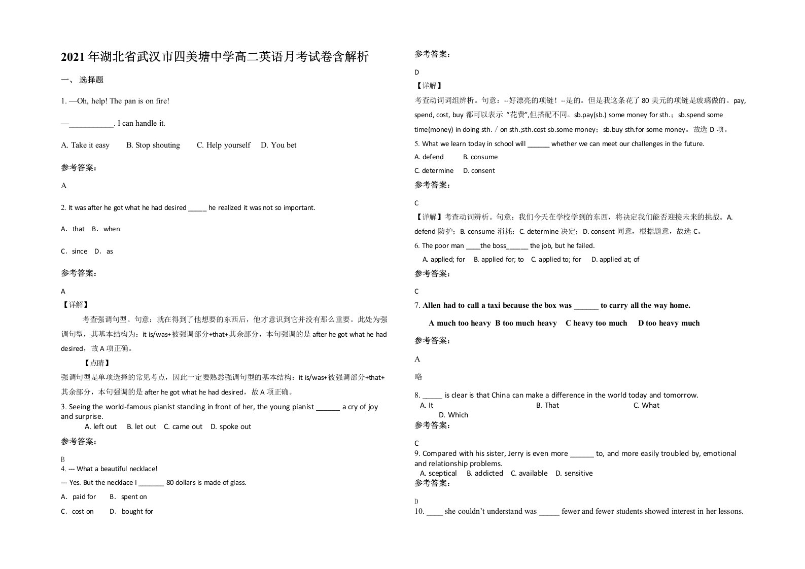 2021年湖北省武汉市四美塘中学高二英语月考试卷含解析