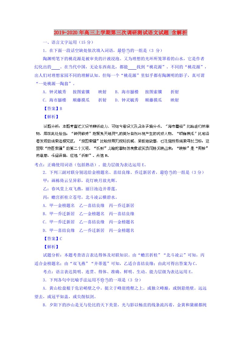 2019-2020年高三上学期第三次调研测试语文试题