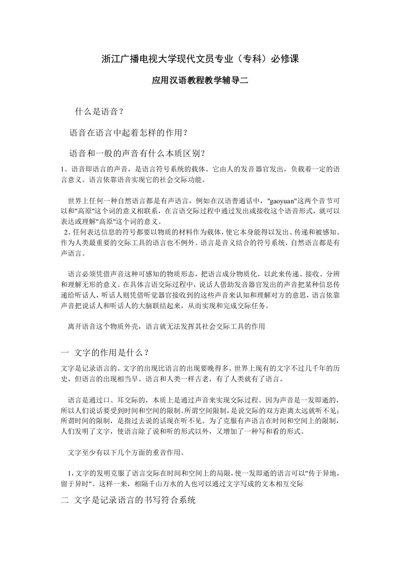 浙江广播电视大学现代文员专业(专科)必修课