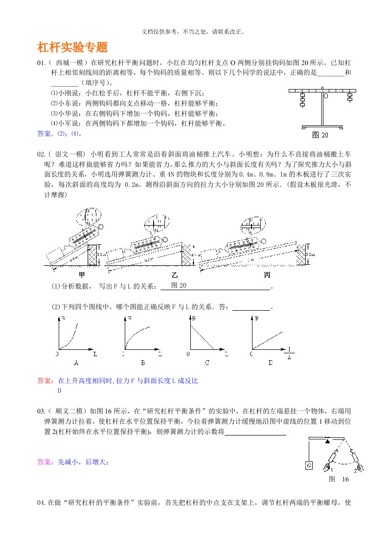 初中物理杠杆实验题