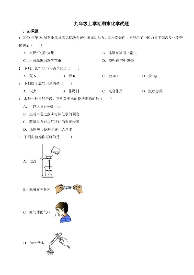 广西壮族自治区2023年九年级上学期期末化学试题附答案