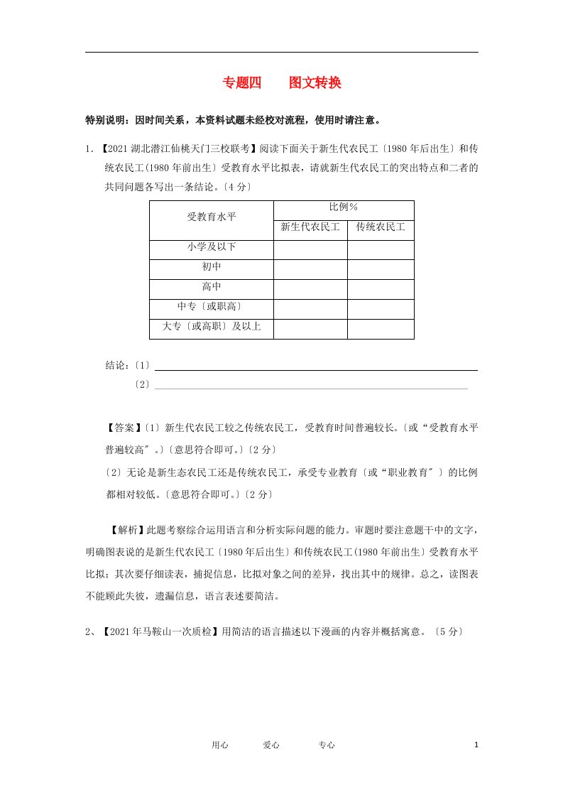 202X届高三语文二轮专题检测