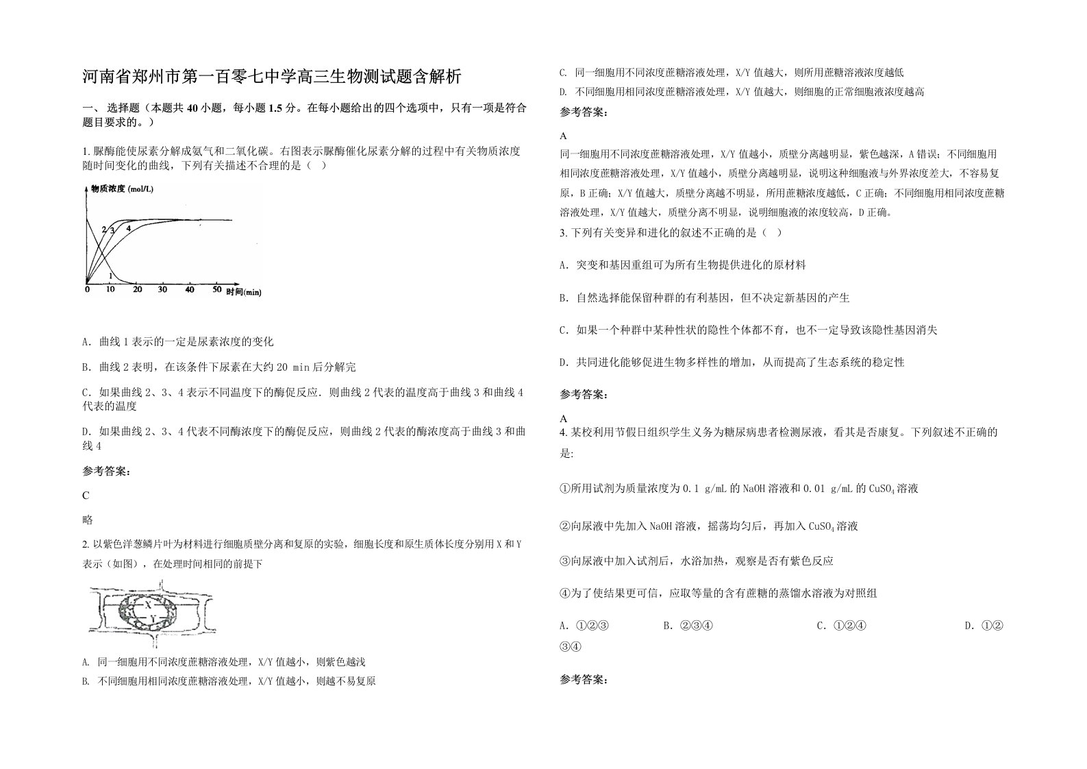 河南省郑州市第一百零七中学高三生物测试题含解析