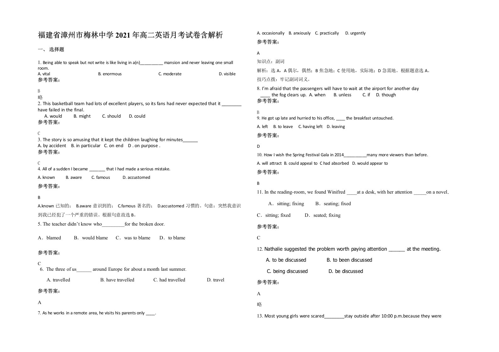 福建省漳州市梅林中学2021年高二英语月考试卷含解析