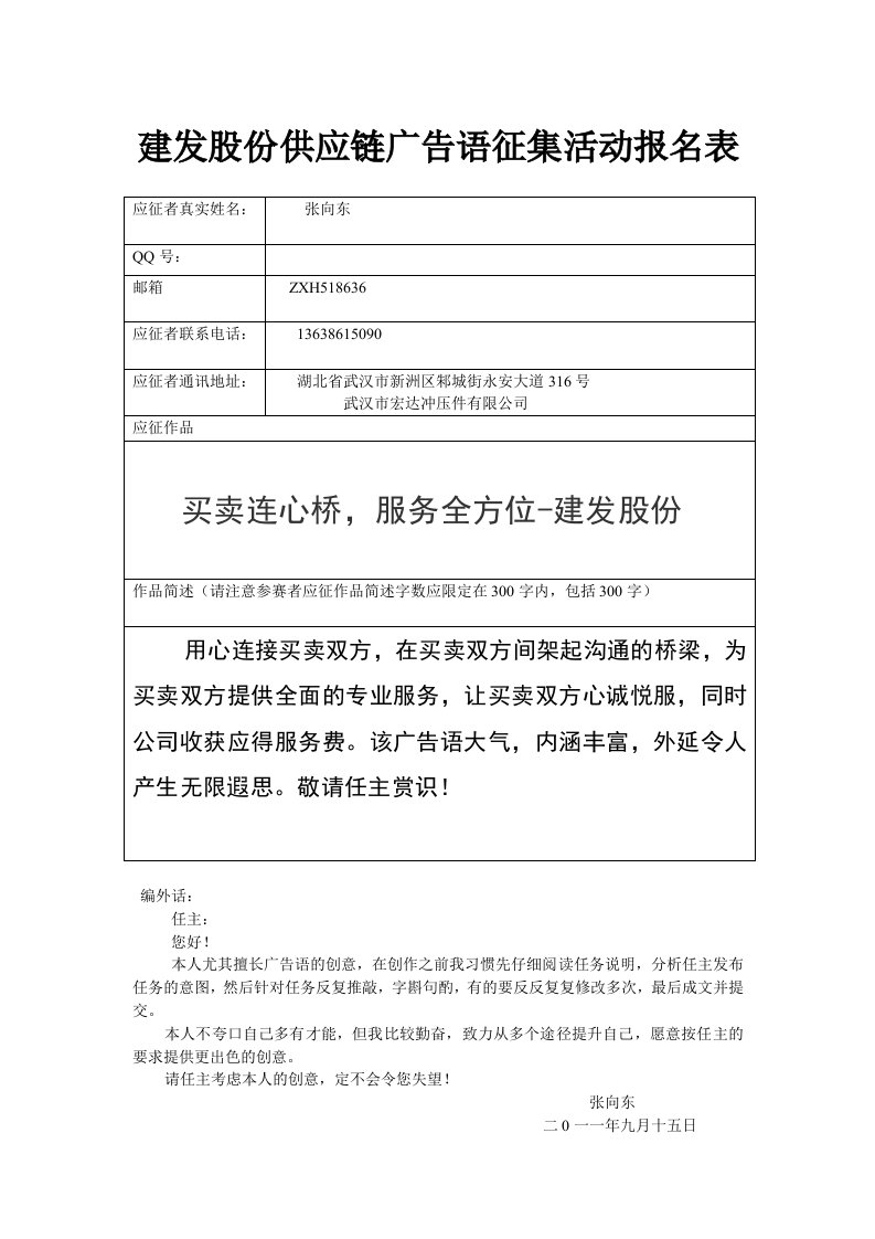 建发股份供应链广告语征集活动报名表