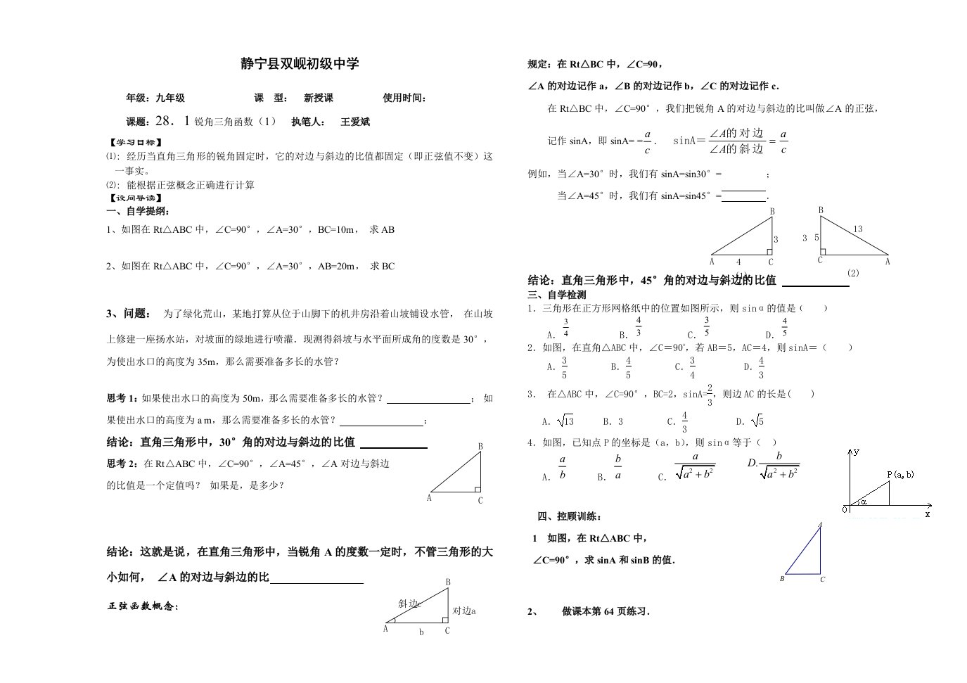 锐角三角函数导学案