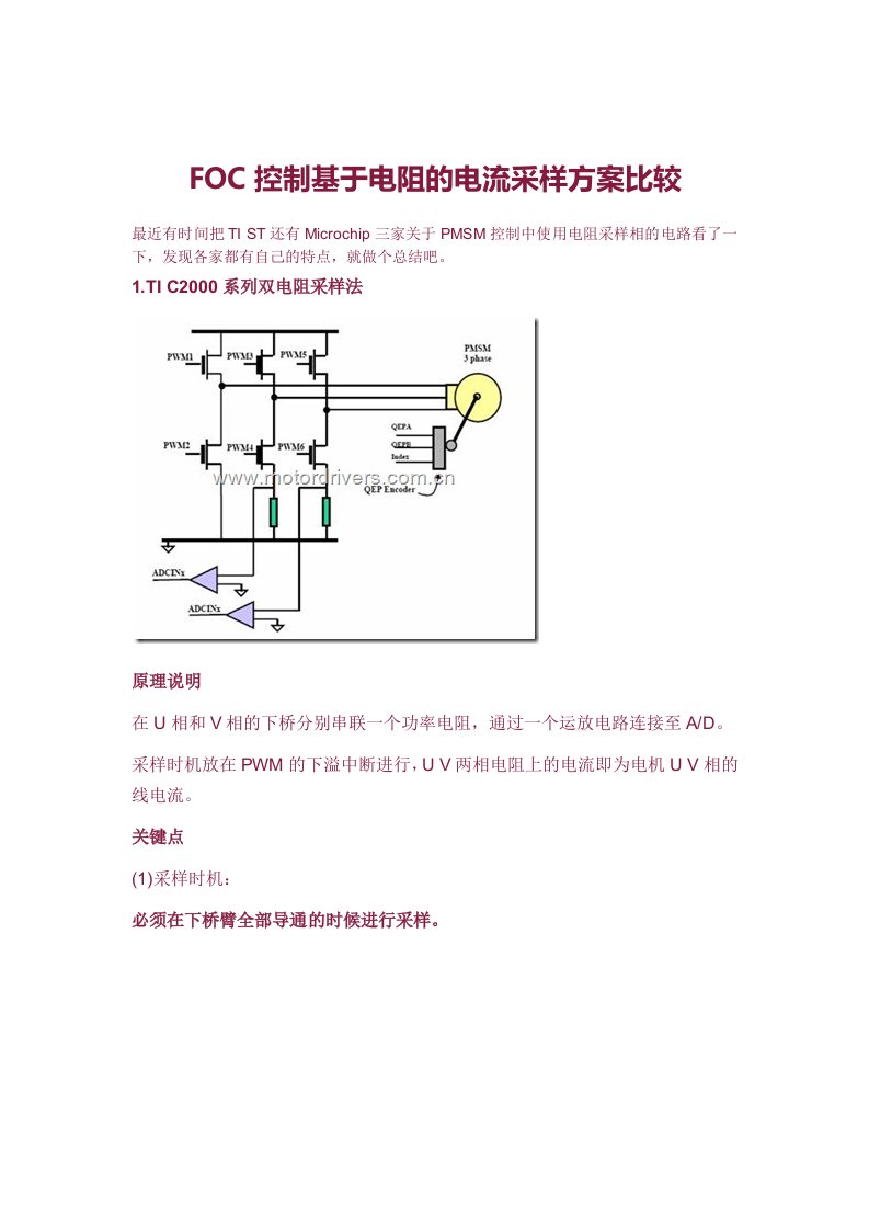 FOC控制基于电阻的电流采样方案比较