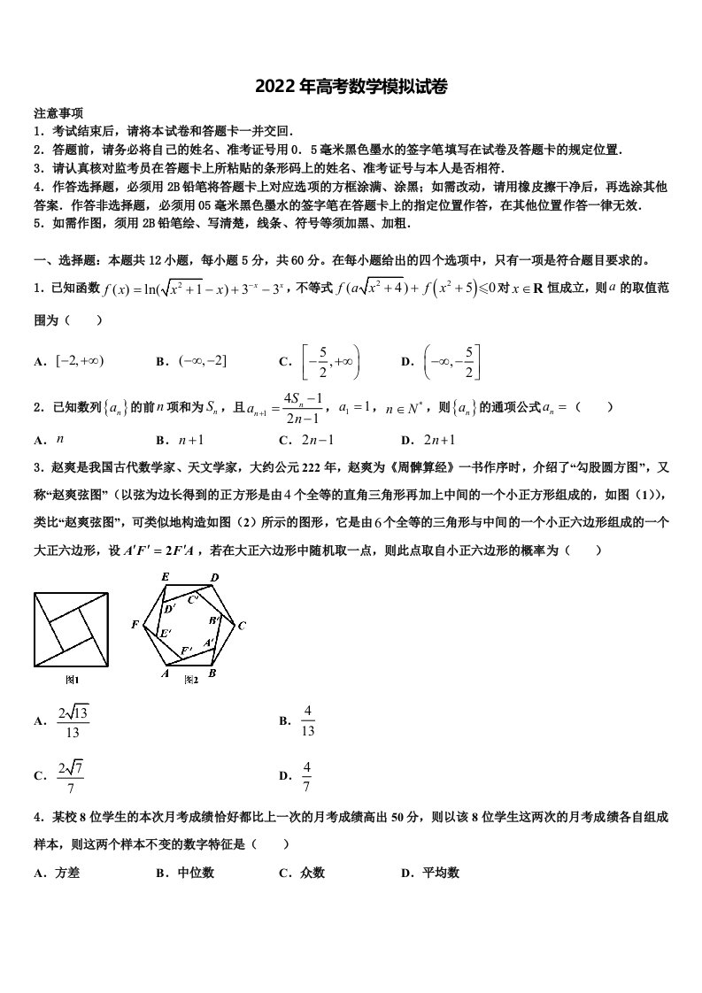 2022年江苏省海州高级中学高三第三次测评数学试卷含解析