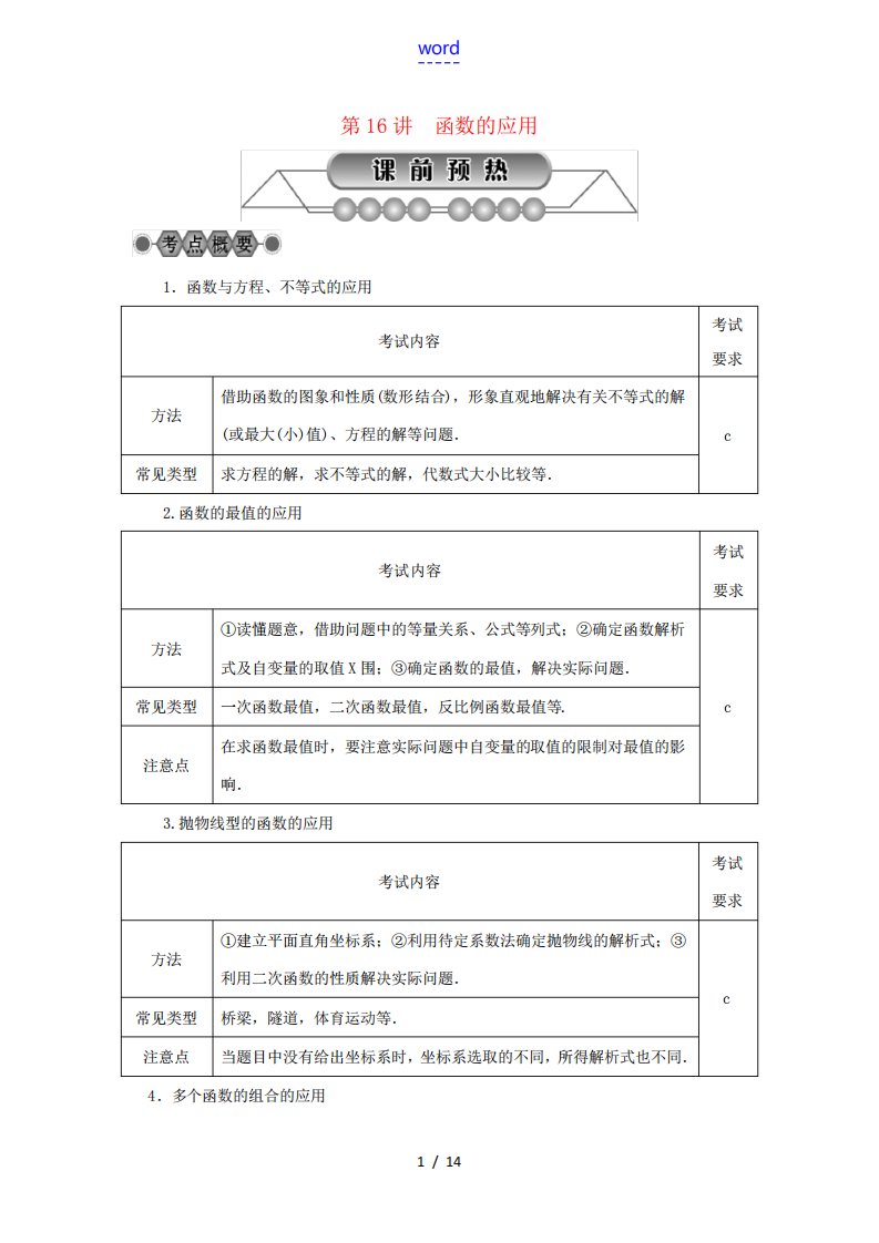 函数的应用讲解篇-人教版初中九年级全册数学试题