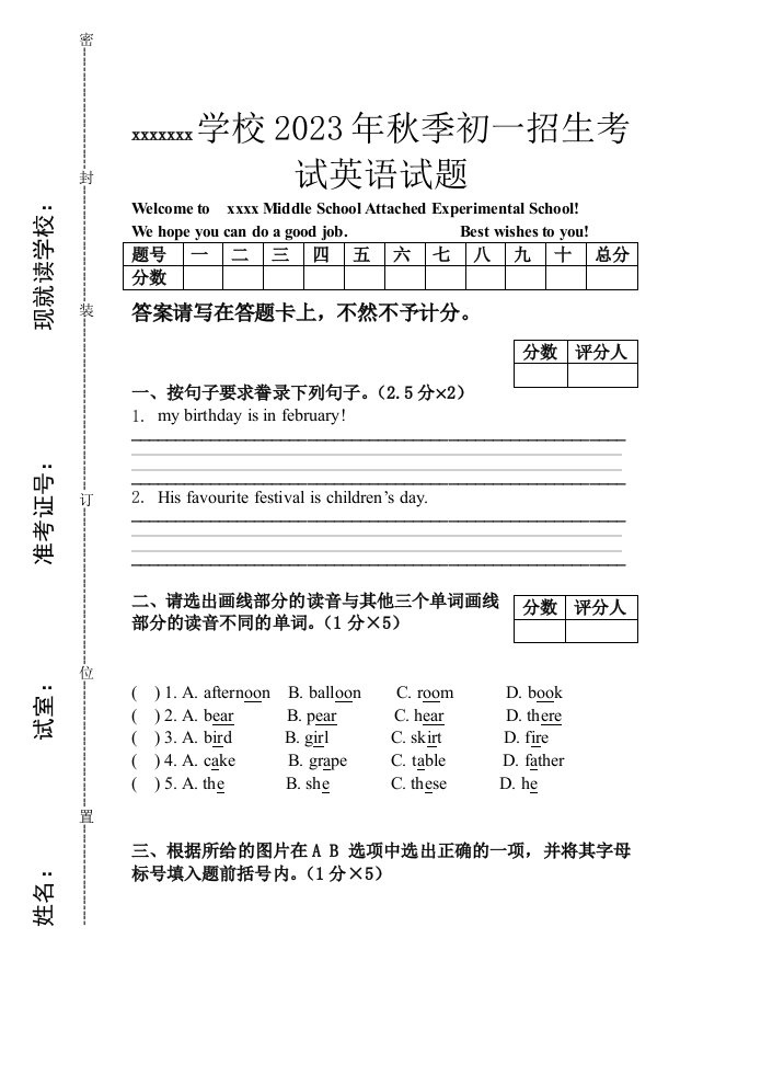 2023年初一招生考试英语试题