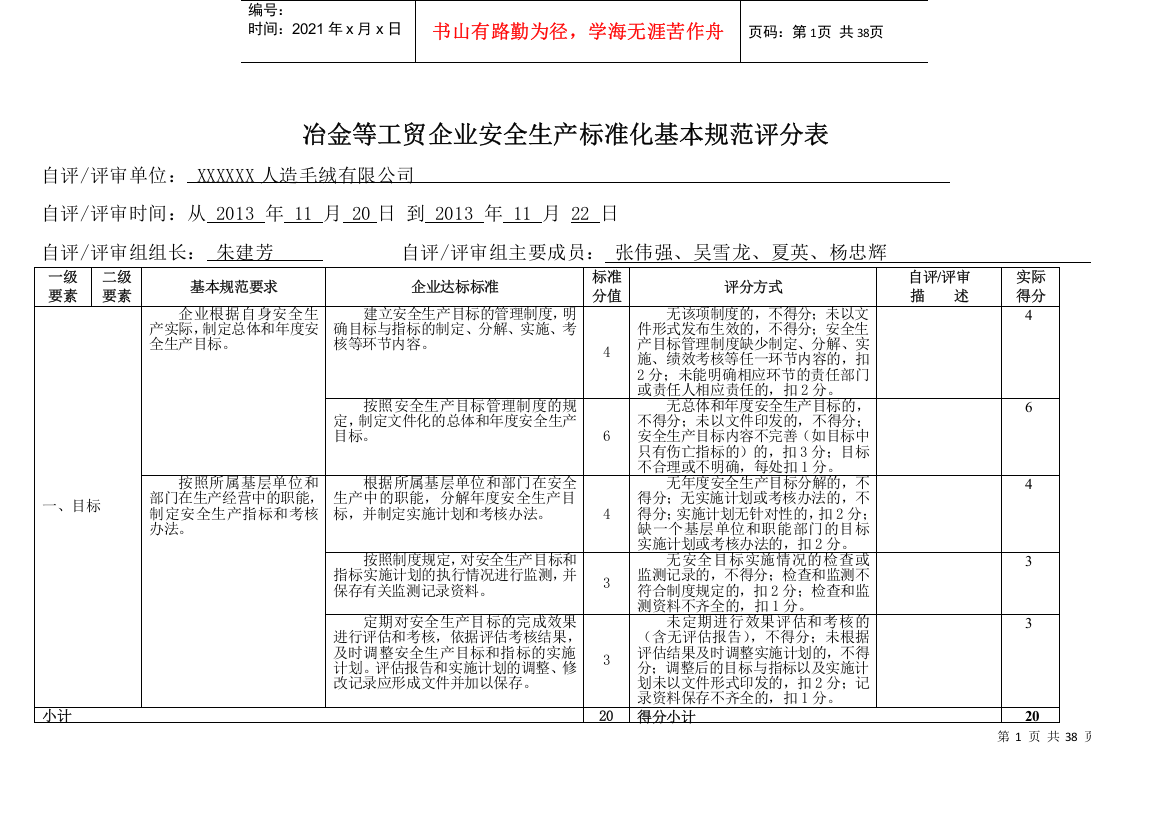 (人造毛绒企业)冶金等工贸企业安全生产标准化基本规范