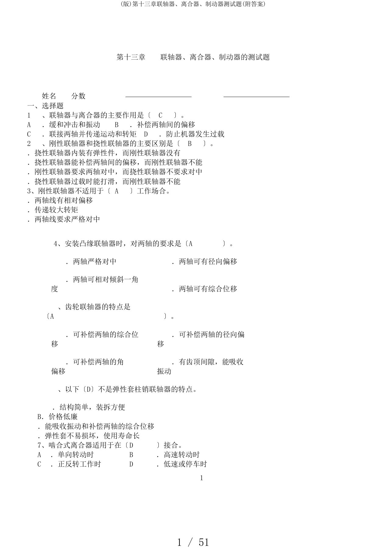 (版)第十三章联轴器、离合器、制动器测试题(附答案)