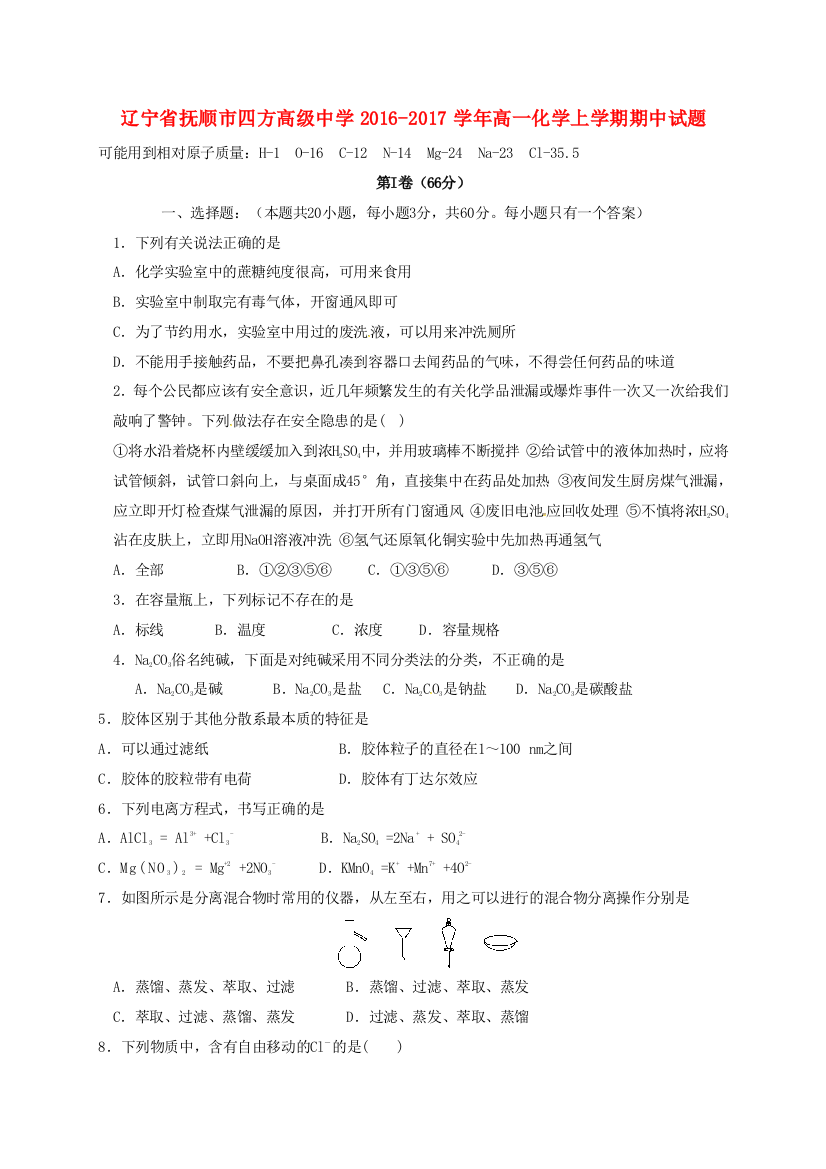 高一化学上学期期中试题46