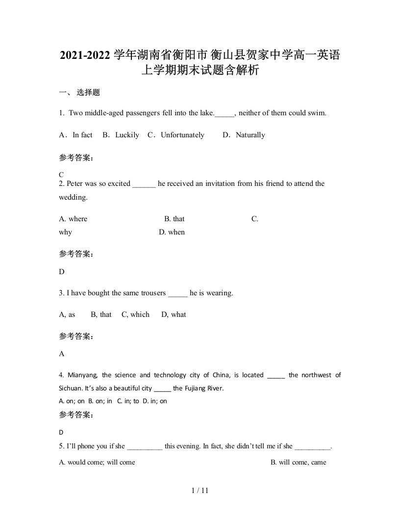 2021-2022学年湖南省衡阳市衡山县贺家中学高一英语上学期期末试题含解析