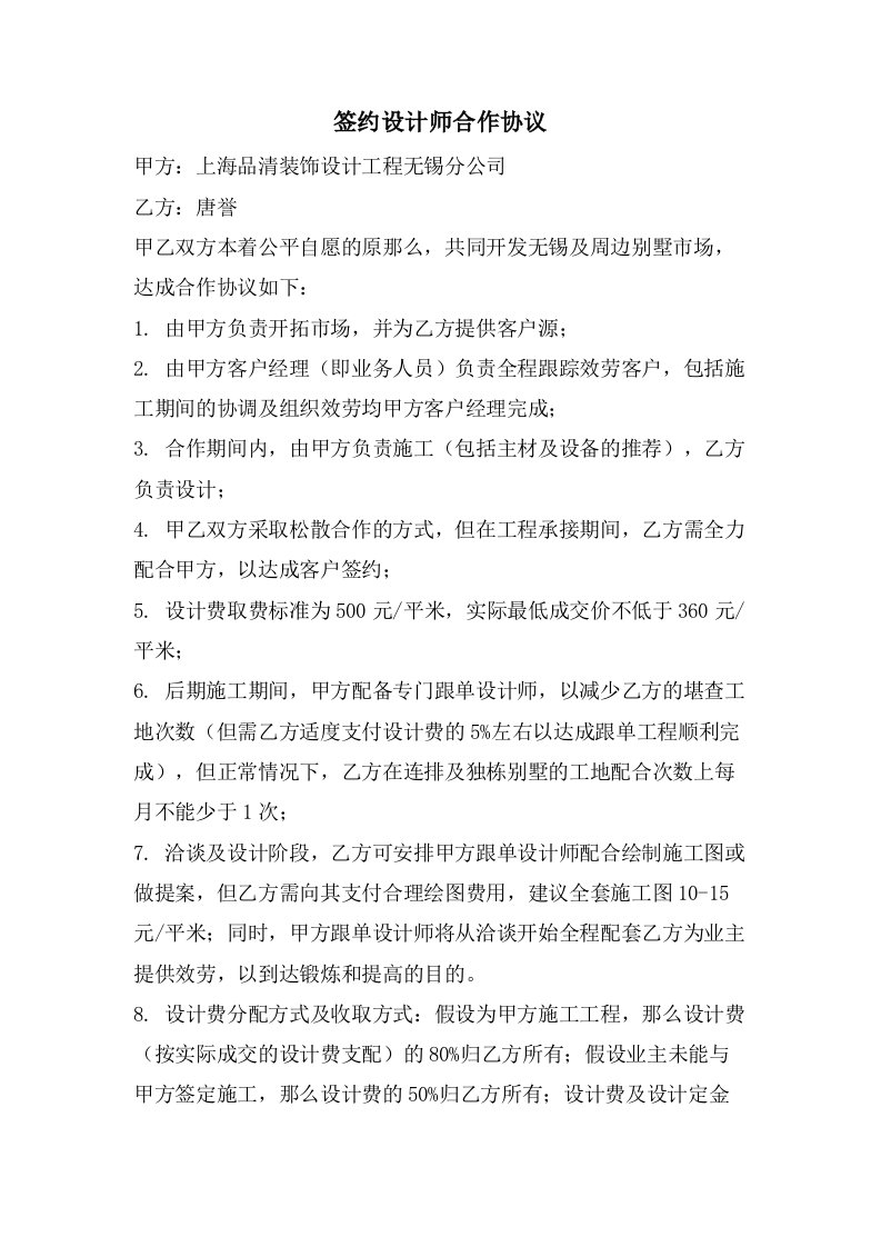 签约设计师合作协议