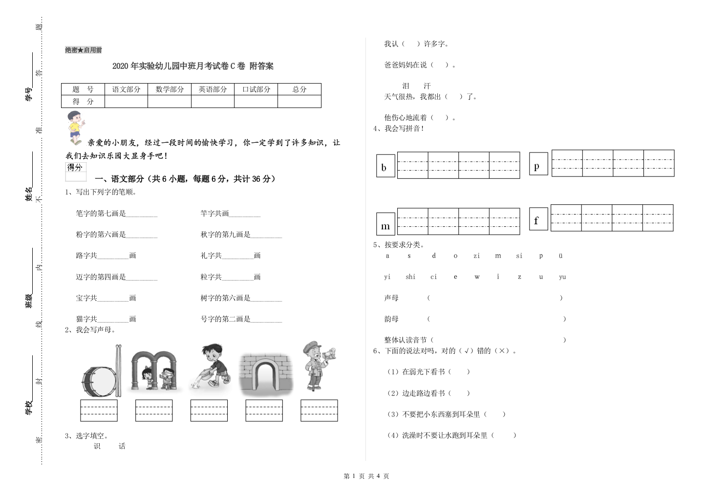 2020年实验幼儿园中班月考试卷C卷-附答案