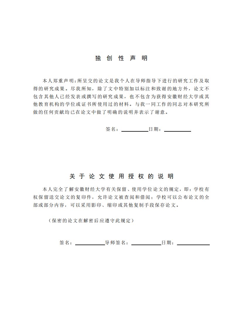 房屋转租中次承租人利益保护的法律问题分析研究