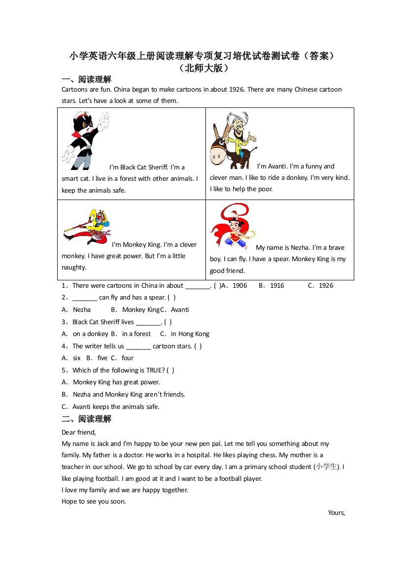 小学英语六年级上册阅读理解专项复习培优试卷测试卷(答案)(北师大版)