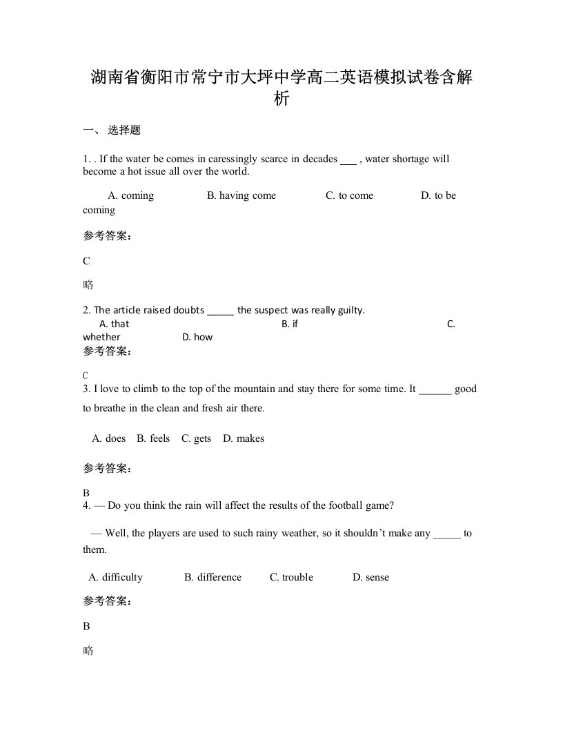 湖南省衡阳市常宁市大坪中学高二英语模拟试卷含解析