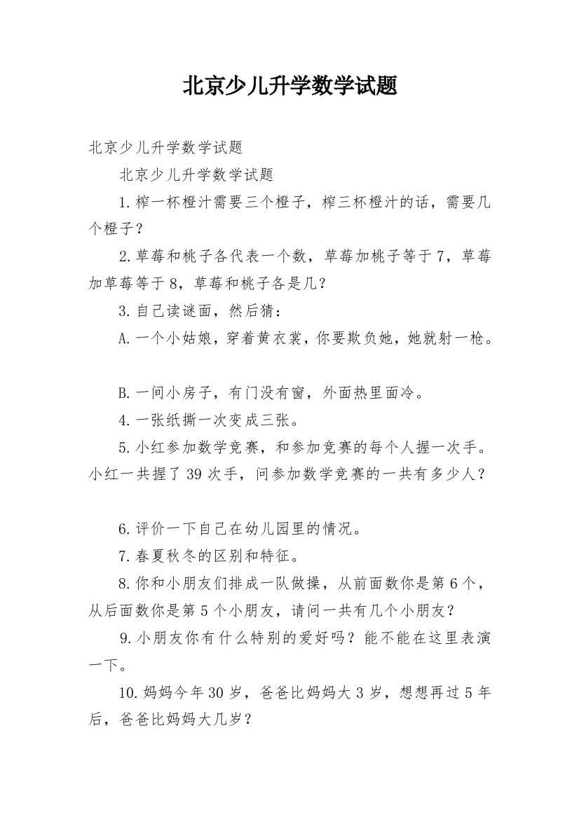 北京少儿升学数学试题