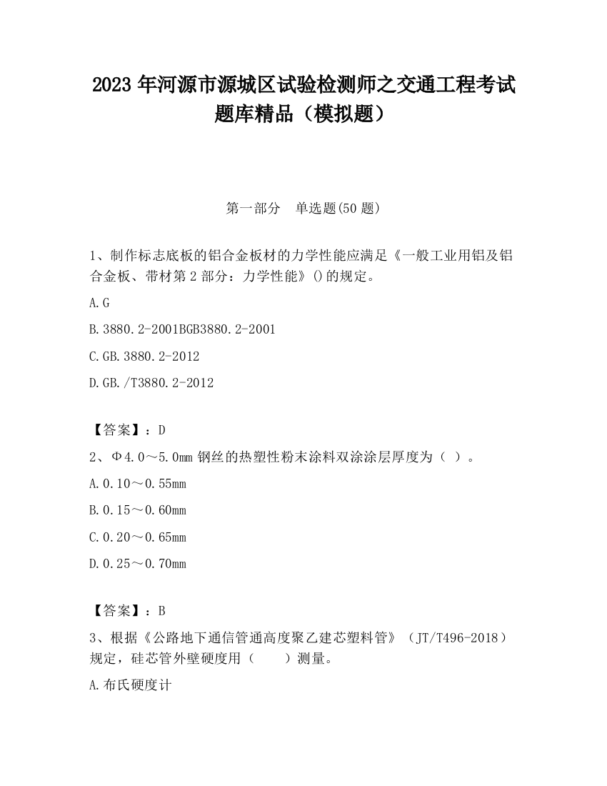 2023年河源市源城区试验检测师之交通工程考试题库精品（模拟题）