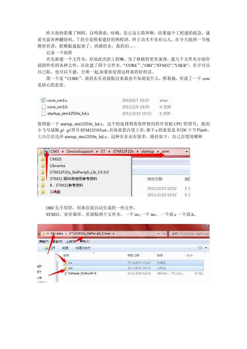 STM32建工程之寄存器版本