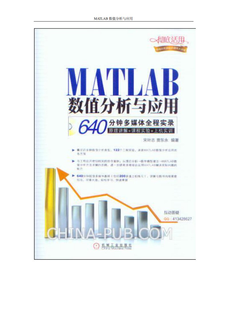 MATLAB数值分析与应用.pdf.pdf