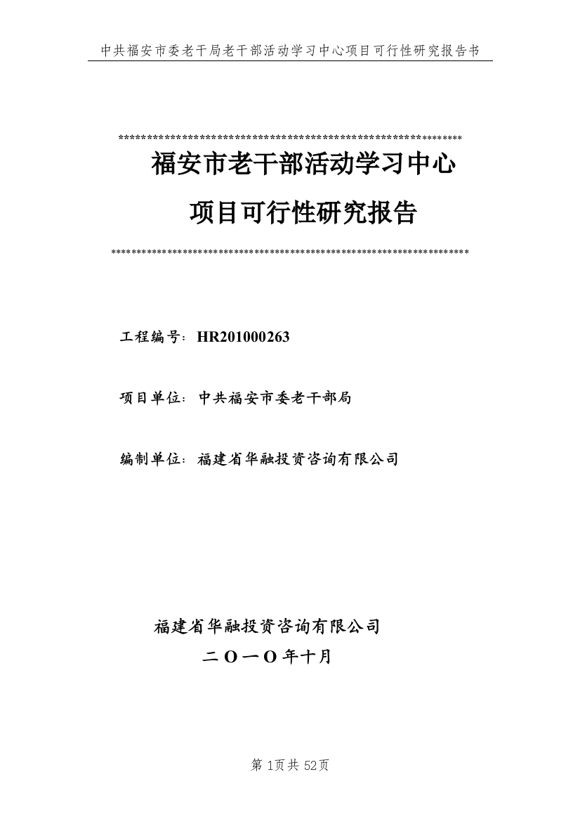 老干部活动学习中心建设项目投资可行性报告