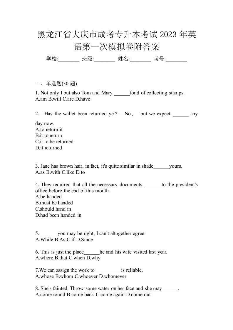 黑龙江省大庆市成考专升本考试2023年英语第一次模拟卷附答案