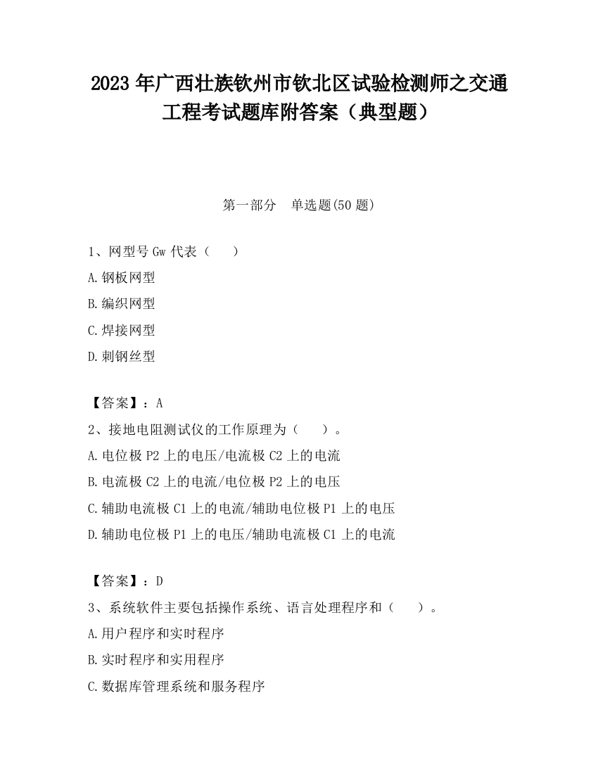 2023年广西壮族钦州市钦北区试验检测师之交通工程考试题库附答案（典型题）