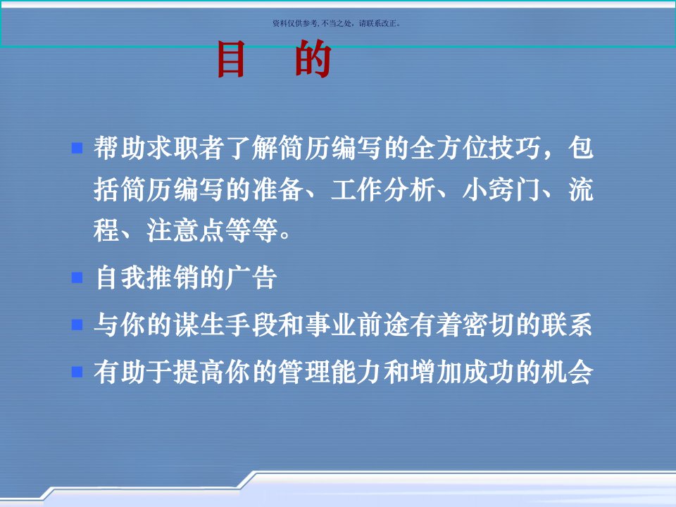 简历制作的小窍门与五步骤