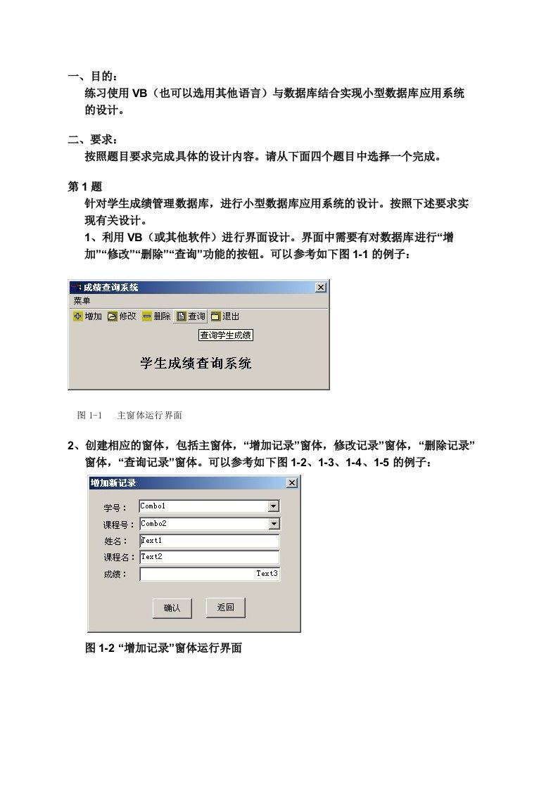 2013年电大数据库应用技术作业4题目