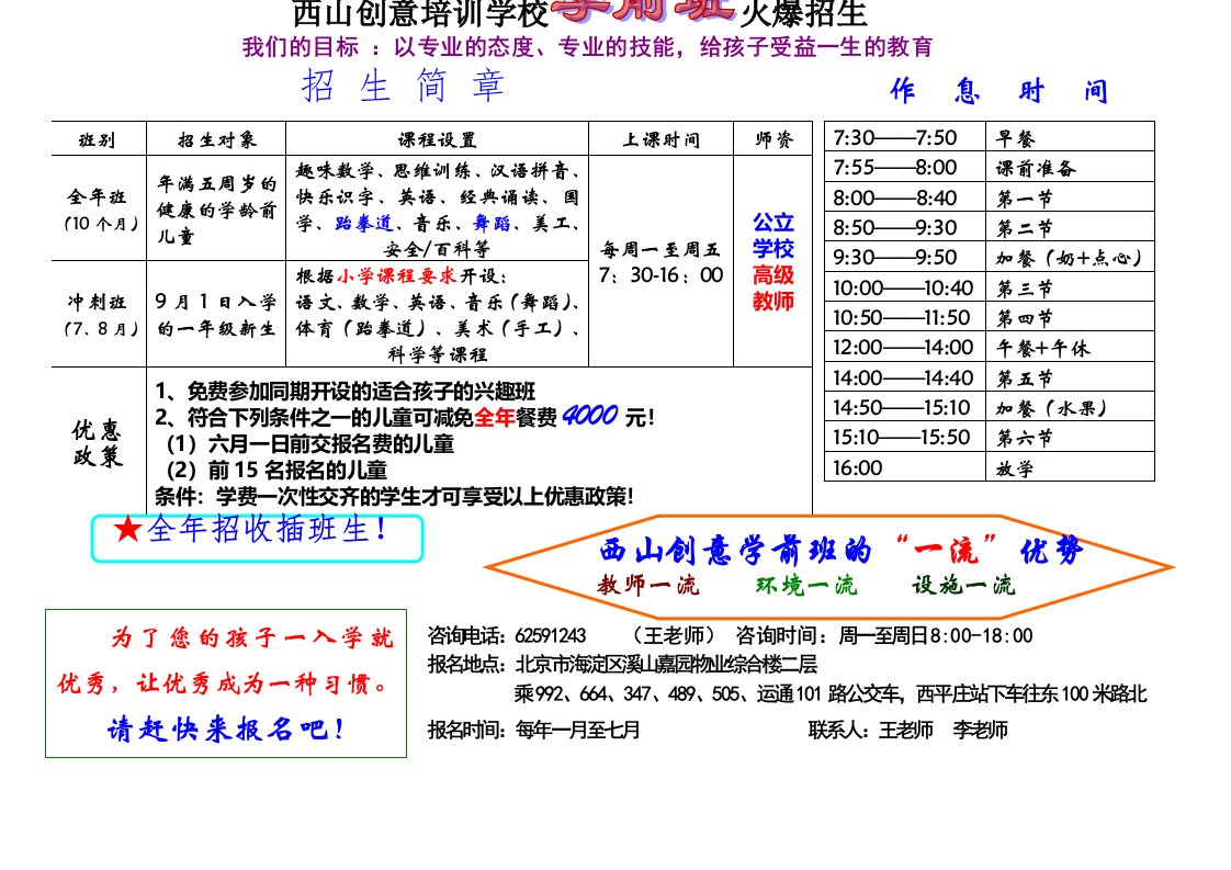 学前班招生宣传