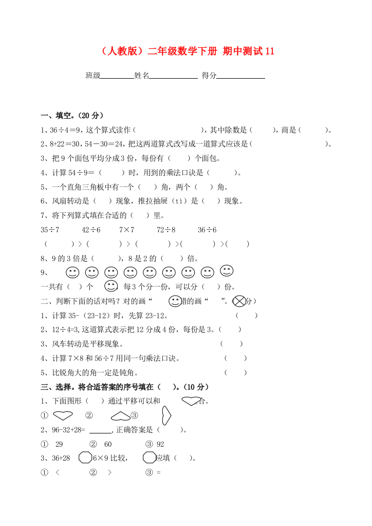 二年级数学下册