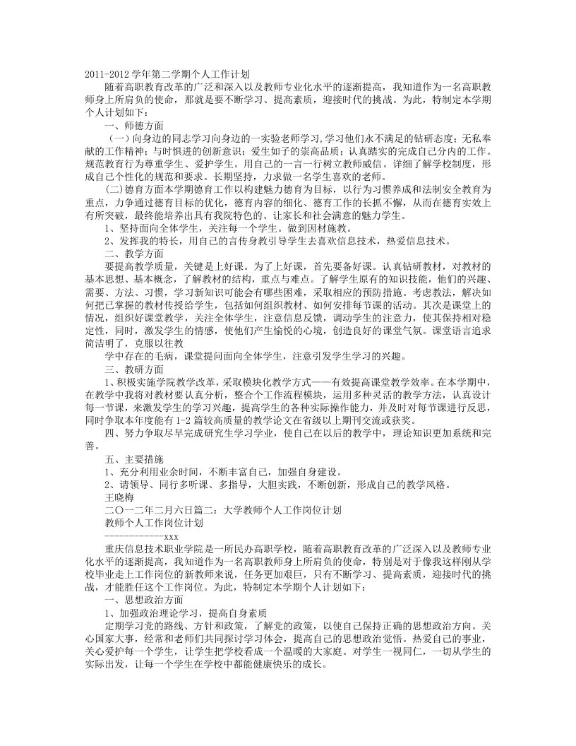 高校教师个人科研工作目标计划