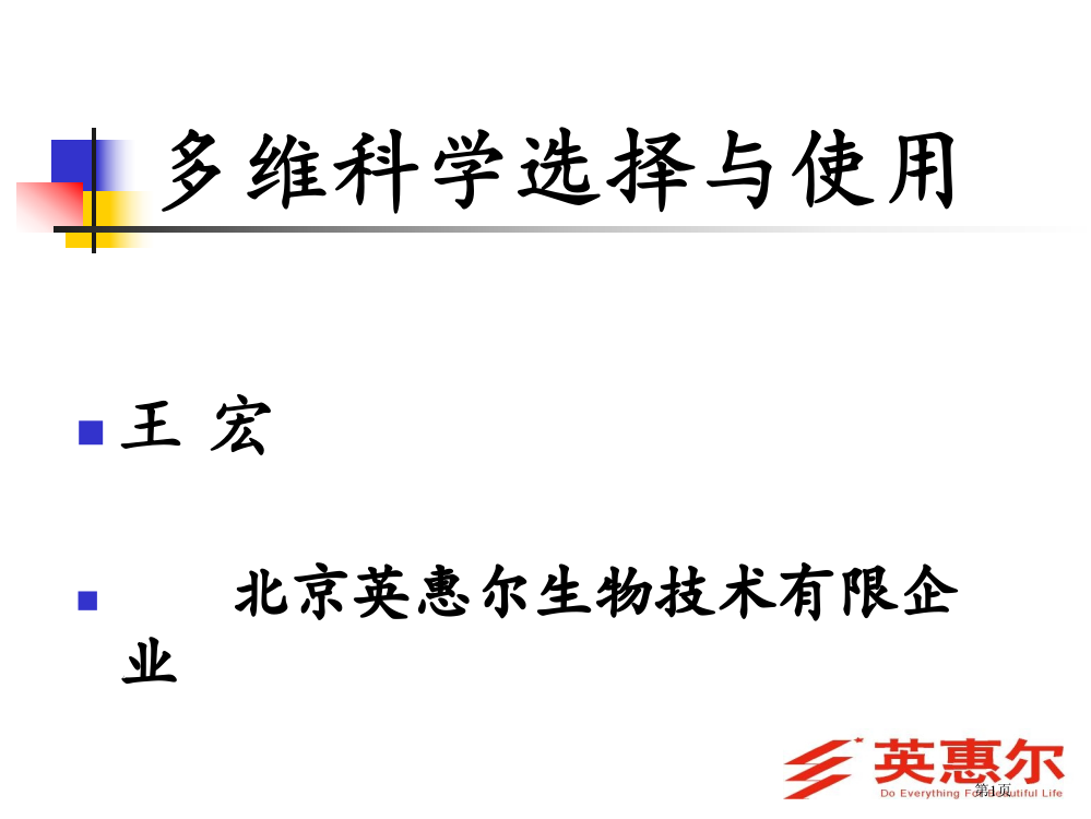 多维的科学选择与使用市公开课特等奖市赛课微课一等奖PPT课件