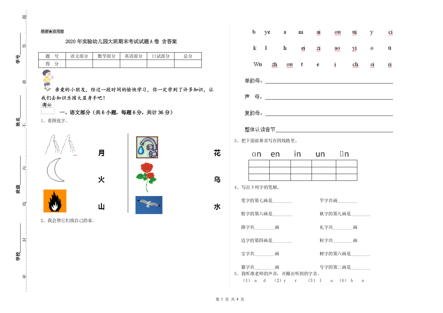 2020年实验幼儿园大班期末考试试题A卷-含答案