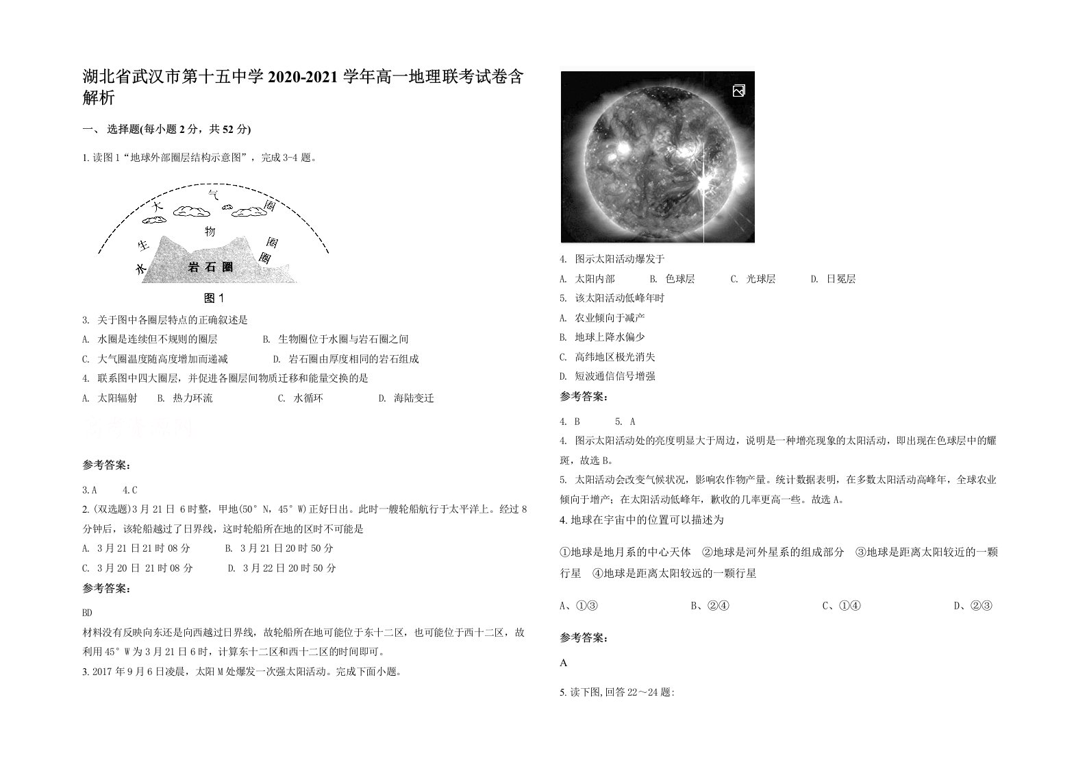 湖北省武汉市第十五中学2020-2021学年高一地理联考试卷含解析