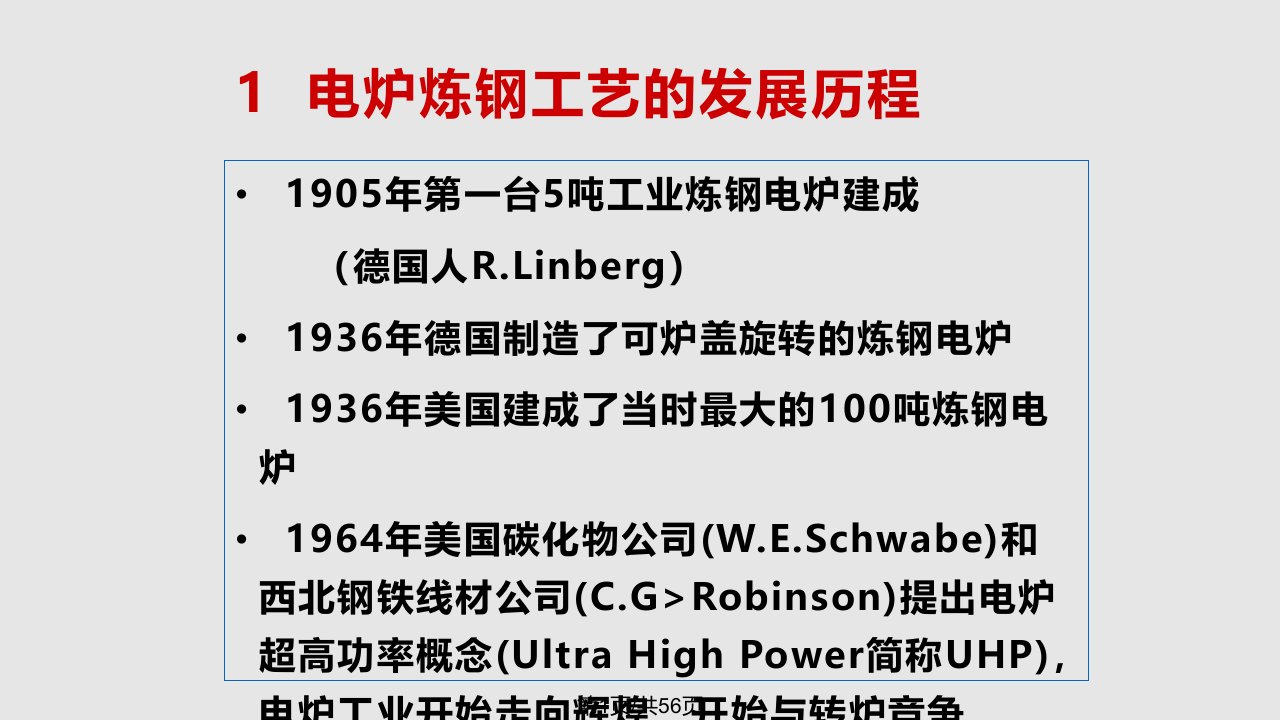 电炉冶炼工艺PPT课件