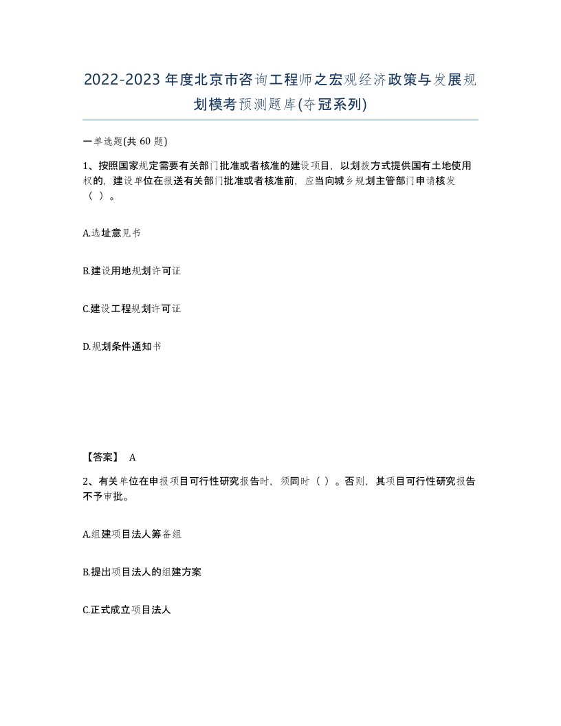 2022-2023年度北京市咨询工程师之宏观经济政策与发展规划模考预测题库夺冠系列