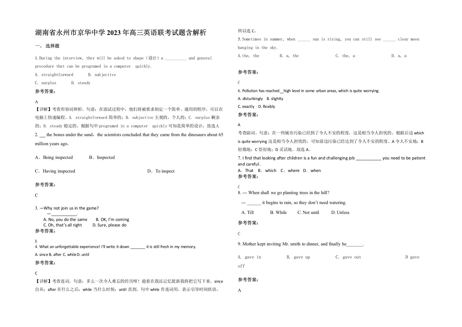 湖南省永州市京华中学2023年高三英语联考试题含解析